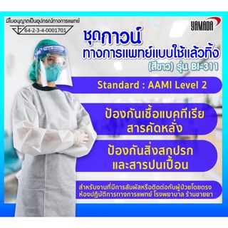 yamada ชุดกาวน์ ทางการแพทย์ แบบใช้แล้วทิ้ง เว้าหลัง  [สีขาว] bi-311