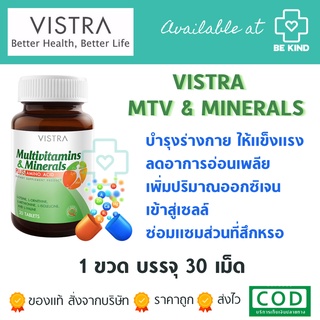 Vistra multivitamin &amp; minerals plus Amino Acid 30 tabs อาหารเสริม วิสทร้า มัลติวิตามิน แร่ธาตุผสมกรดอะนิโน 30 เม็ด