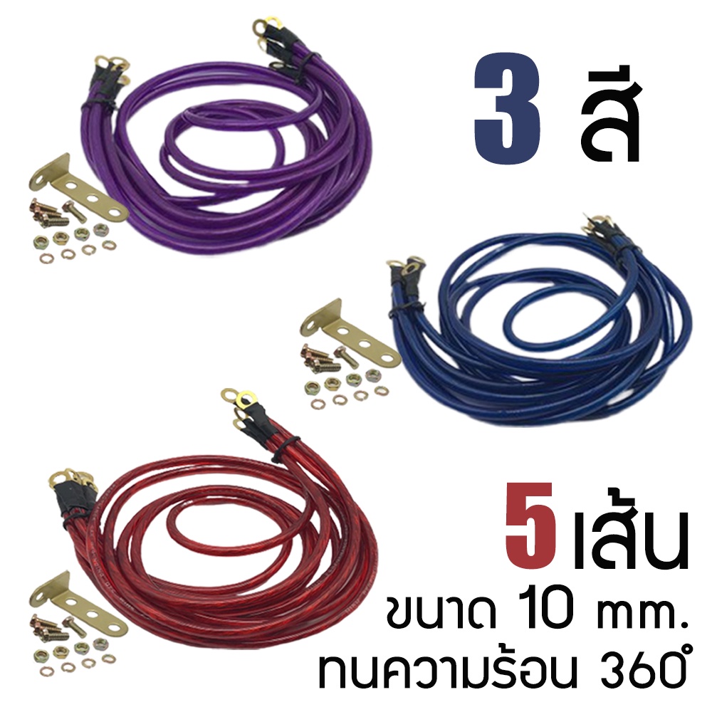 สายกราวด์วาย-hks-ground-wire-สายกราววาย-ใช้ได้ทุกรุ่น-มีให้-5-เส้นด้วยกัน-ราคาไม่แพง-งานดี-งานทน-งานคุณภาพ