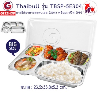 Thaibull ถาดใส่อาหาร ถาดหลุมสแตนเลส 5ช่อง Food tray รุ่น TBSP-5E304 (Stainless Stell 304) พร้อมฝาปิด (PP)