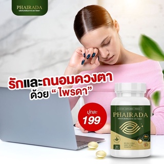 ผลิตภัณฑ์เสริมอาหาร ตรา ไพรดา DIETARY SUPPLEMENT PRODUCT PHAIRADA BRAND