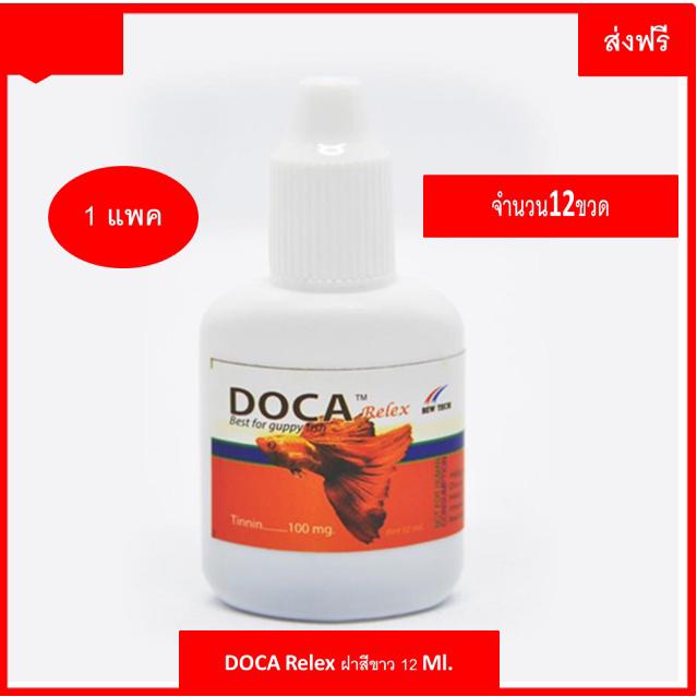 DOCA Relex ฝาสีขาวแทนนินและวิตามินเสริมช่วยปรับสมดุลตัวปลาและปรับปรุงน้ำให้เหมาะสม 1 เเพค  จำนวน 12 ขวด ขนาด12 ml