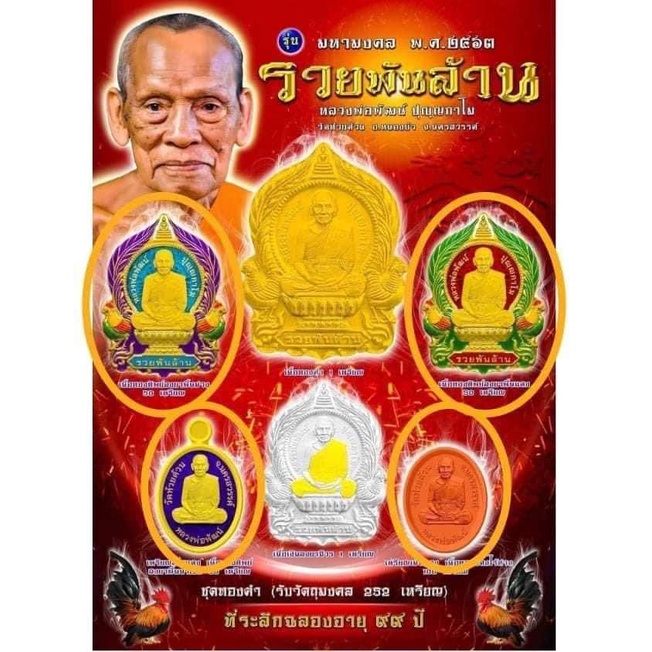 เหรียญไตรมาศ-63-พิมพ์นั่งพาน-โภคทรัพย์-ป๋อง-สุพรรณ-เนื้อทองแดงผิวไฟ-หลวงพ่อพัฒน์-วัดห้วยด้วน-โคท-4164