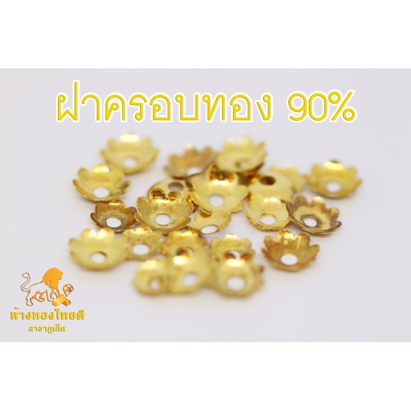 ภาพหน้าปกสินค้าฝาครอบทอง 90 % ครอบหินแต่งพลอย จากร้าน thaideephuket บน Shopee