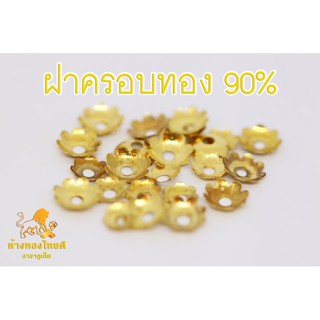 ภาพขนาดย่อของภาพหน้าปกสินค้าฝาครอบทอง 90 % ครอบหินแต่งพลอย จากร้าน thaideephuket บน Shopee