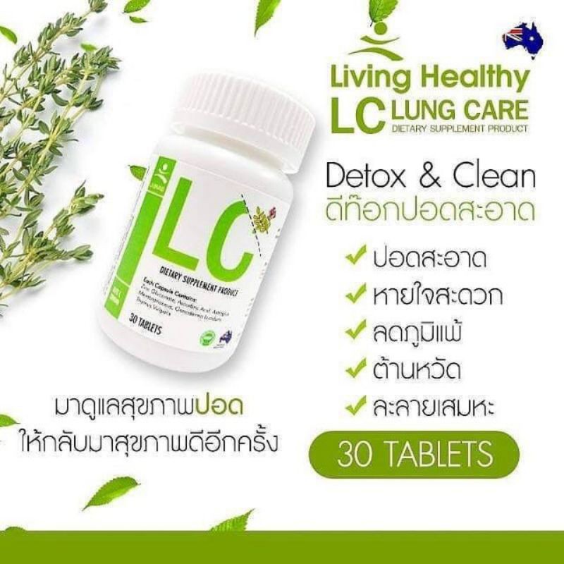 lcส่งฟรี-วิตามินlc-ภูมิแพ้-ไซนัส-หอบหืด-ดีท็อกปอด-ล้างสารพิษสะสมในปอด-ให้ปอดสะอาด