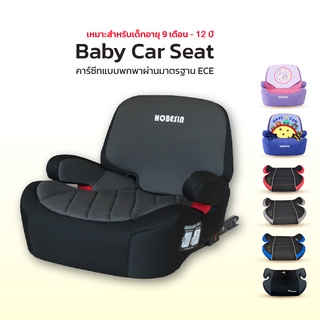 คาร์ซีทสำหรับเด็ก Car seat  ISOFIX-Booster สำหรับเด็ก 3-12 ขวบ มาตรฐานECE รับน้ำหนักได้ถึง 36 กิโลกรัม บูสเตอร์