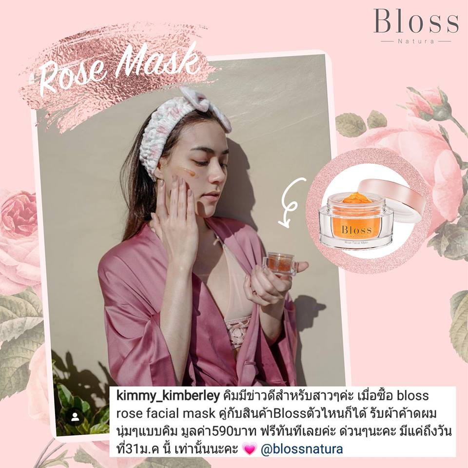 ภาพสินค้าลดพิเศษ 1แถม1 Bloss Rose Facial Mask ️ มาส์กกุหลาบ รีเฟรชผิวนุ่ม กู้หน้าโทรม จากร้าน mnbooks บน Shopee ภาพที่ 4