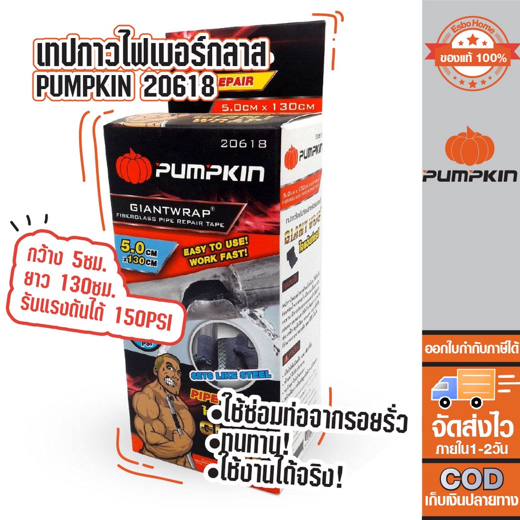 เทปกาวไฟเบอร์กลาส-ท่อน้ำ-5x130cm-pumpkin-20618