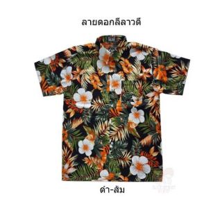 Sale!!!! เสื้อเชิ้ตฮาวาย ลายดอกลีลาวดี แขนสั้น แบบเดอะทอยส์