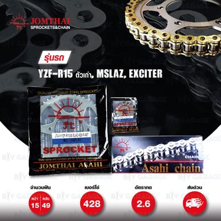 Jomthai ชุดเปลี่ยนโซ่ สเตอร์ โซ่ HDR สีทอง-ทอง และ สเตอร์สีติดรถ เปลี่ยน Yamaha รุ่น R15 ตัวเก่า Mslaz Exciter [15/49]