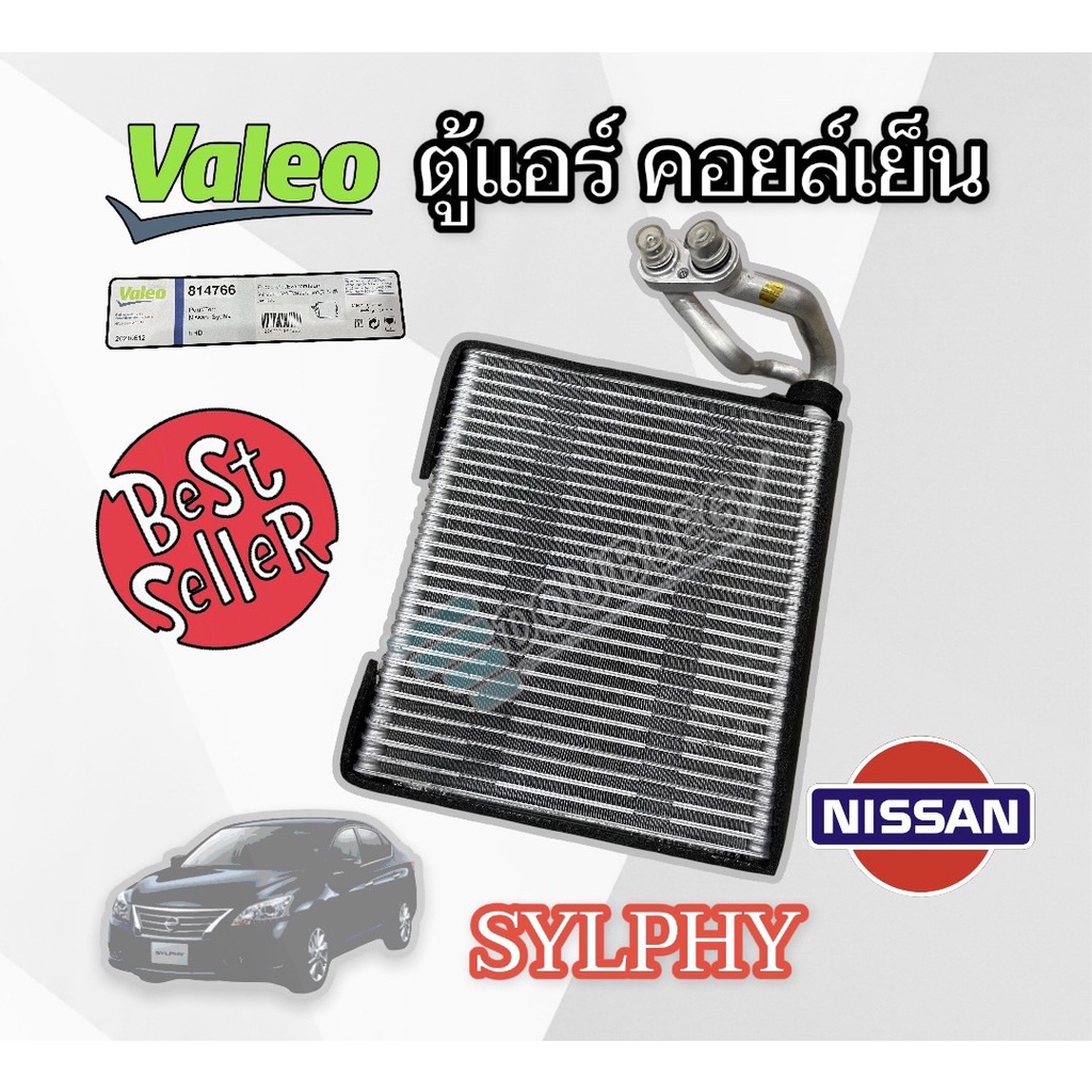 ตู้แอร์-nissan-sylphy-ของแท้-valeo-คอยล์เย็น-sylphy-ตู้แอร์คอยล์เย็น-นิสสัน-เซลฟี่-แผงคอยล์เย็น-เซลฟี่-evarporator