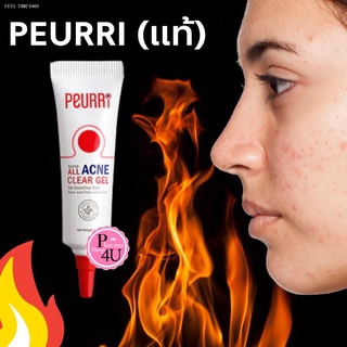 🔥ส่งไวจากไทย🔥Peurri rapid all acne clear gel 8 กรัม เจลแต้มสิว เจ้าของเดียวกับ delatex