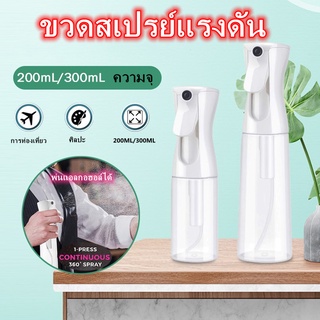 ภาพหน้าปกสินค้าขวดสเปรย์ 200ML 300ML ขวดสเปรย์แรงดัน พ่นแอลกอฮอล์ได้ ขวดสเปรย์ กระบอกสเปรย์ จัดแต่งทรงผม พ่นต้นไม้ พ่นน้ำยา ที่เกี่ยวข้อง