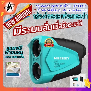 [New Arrival]กล้องวัดระยะ MILESEEYรุ่น PF230-enon มีระบบสั่นเมื่อวัดระยะได้ Laser Range finder พร้อมกระเป๋าใส่กล้อง