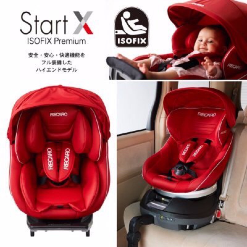 送料込 極美品☆レカロ スタート X(イクス) プレミアム うるさ ISOFIX 