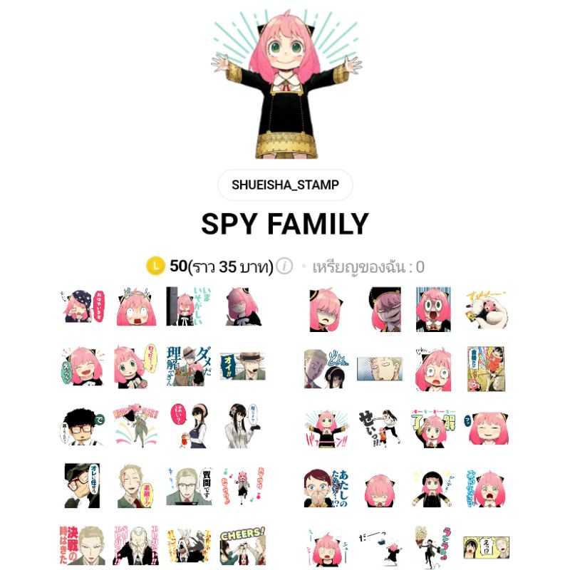 ภาพหน้าปกสินค้าสติ๊กเกอร์ไลน์ spy x family สติกเกอร์ไลน์ต่างประเทศ สติ๊กเกอร์ไลน์ญี่ปุ่น เหรียญแท้ ไม่หมดอายุ จากร้าน happiejulyvibes บน Shopee