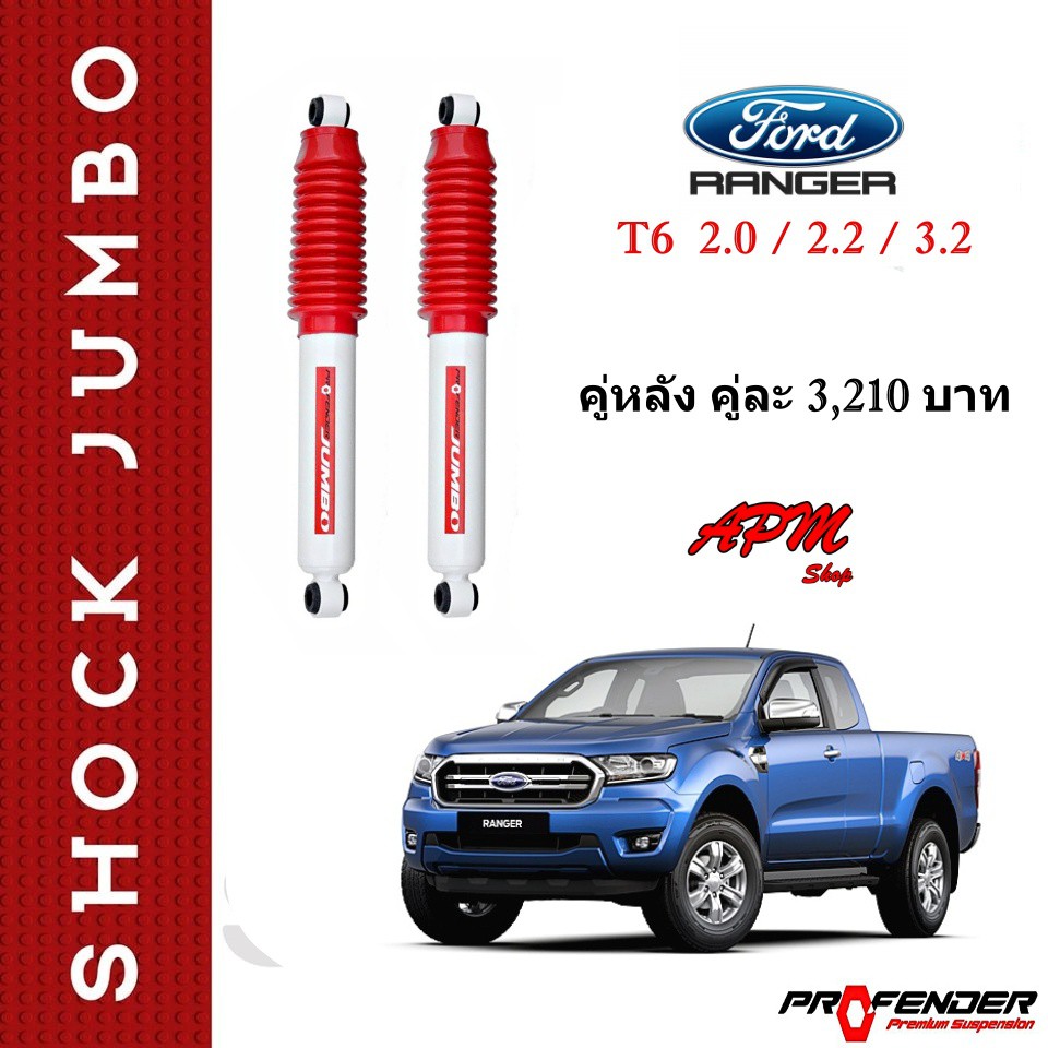 โช้คน้ำมัน-jumbo-ใส่รถ-ford-ranger-hi-rider-4wd-by-profender