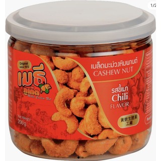 เมล็ดมะม่วงหิมพานต์รสขี้เมา Chili Cashew Nut 200 กรัม ร้านเมธีภูเก็ต