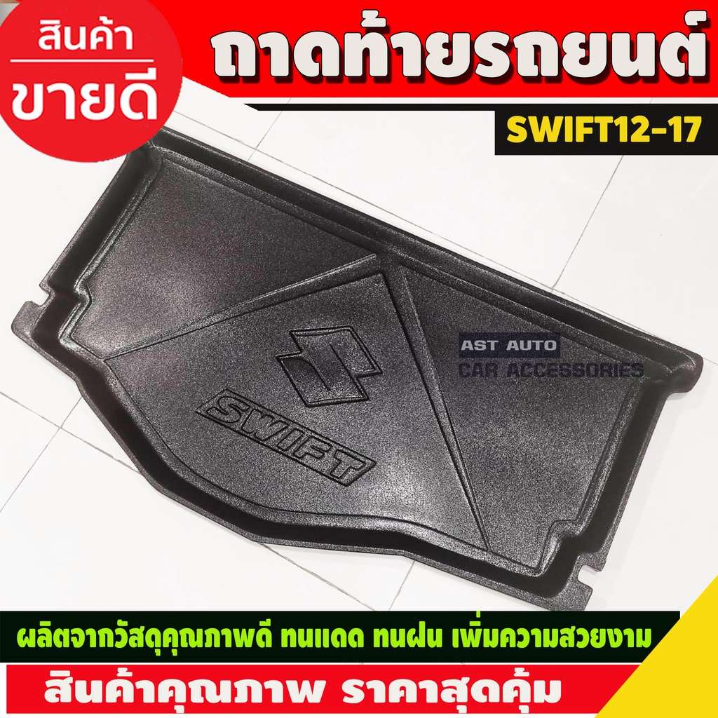 ถาดท้าย-suzuki-swift-2012-2017-ao