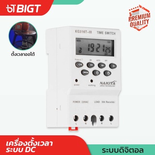 Timing Switch จอ LCD ตั้งค่าระดับ วินาที 30A 220V ตัดวงจรไฟ AC/DC ตัวตั้งเวลาเปิดปิด ระบบไฟ