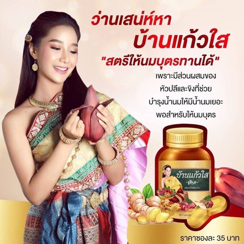 โฉมใหม่-ว่านเสน่ห์หา-ตราบ้านแก้วใส-เฮิร์บ