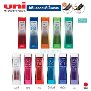 ไส้ดินสอกด Uni รุ่น Nano-Dia มีหลายความเข้ม/หลายสี