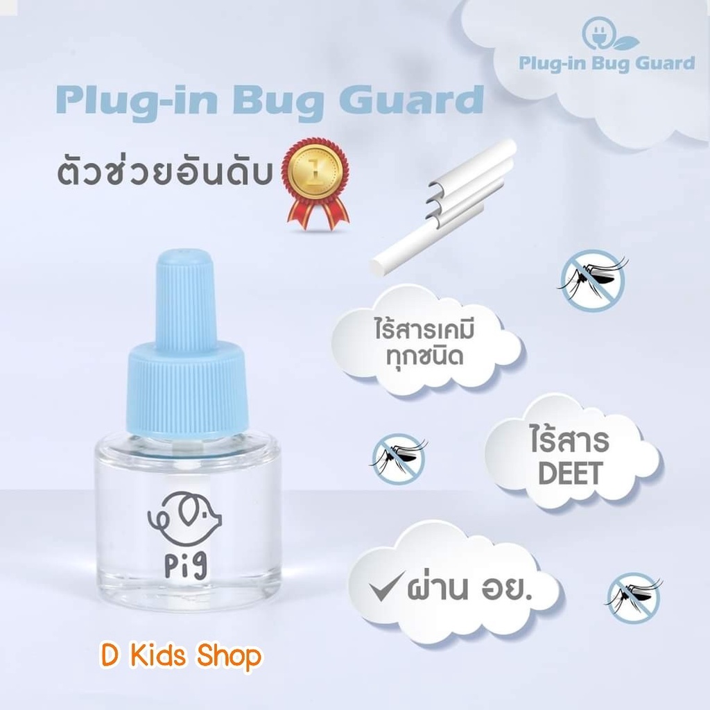 plug-in-หัวปลั๊ก-น้ำยากันยุง-รีฟิว-refill-plug-in-bug-guard-ยากันยุงแบบเสียบปลั๊ก