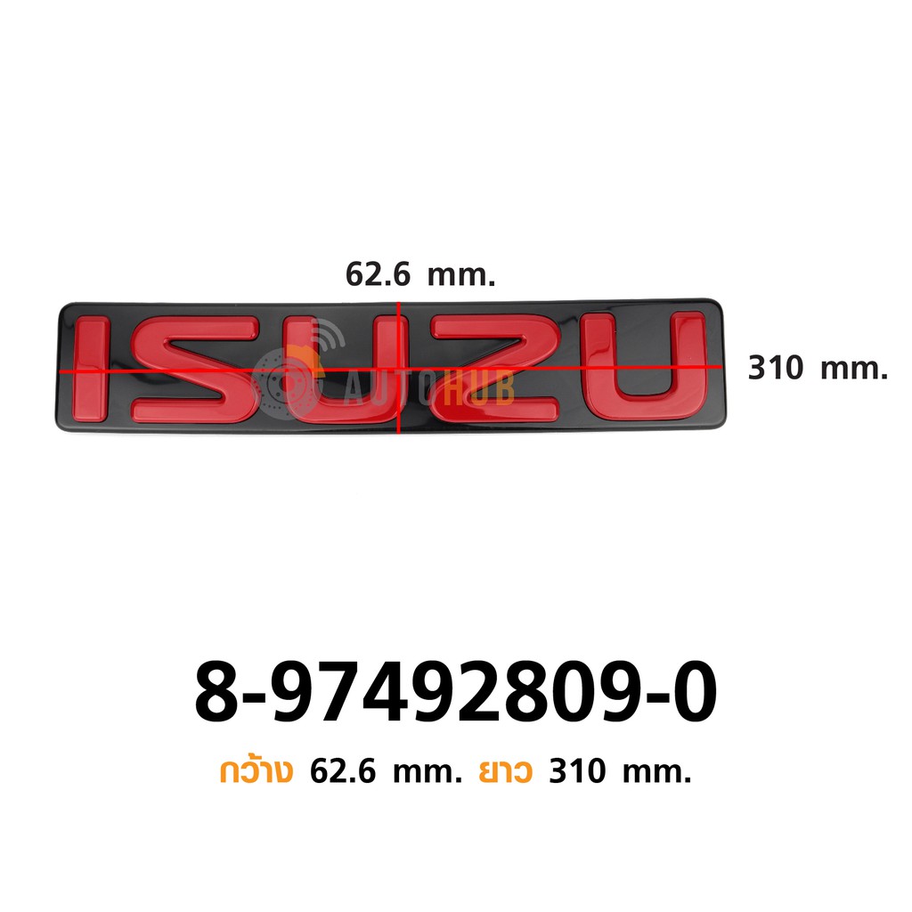 isuzu-โลโก้หน้ากระจัง-dmax-ปี-2016-2017-สีแดง-แท้ห้าง-8-97492809-0-1ชิ้น