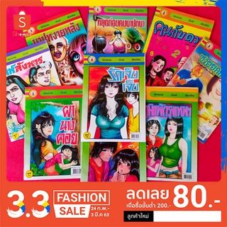 อ่าน หนังสือ การ์ตูนผีไทย ราคาพิเศษ | ซื้อออนไลน์ที่ Shopee ส่งฟรี*ทั่วไทย!