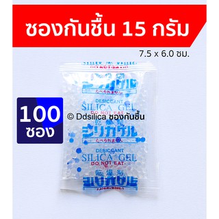 ซองกันชื้น 15 กรัม 100 ชิ้น ซิลิก้าเจล ดูดความชื้น ฟู๊ดเกรด