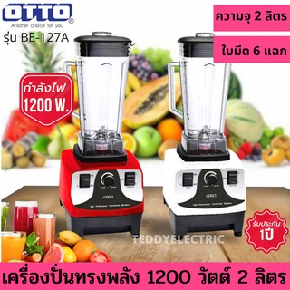 ภาพหน้าปกสินค้าOTTO เครื่องปั่นน้ำผลไม้ทรงพลัง รุ่น BE-127A จุ 2 ลิตร เครื่องปั่น สมูทตี้ เครื่องปั่นนม เครื่องปั่นผลไม้ เครื่องปั่นผัก ซึ่งคุณอาจชอบราคาและรีวิวของสินค้านี้