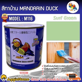 MANDARINA DUCK สีทาบ้าน รุ่น M116 ตราเป็ดหงส์ 0.875ลิตร สีเคลือบเงา สีน้ำมัน ทาเหล็ก ทาไม้