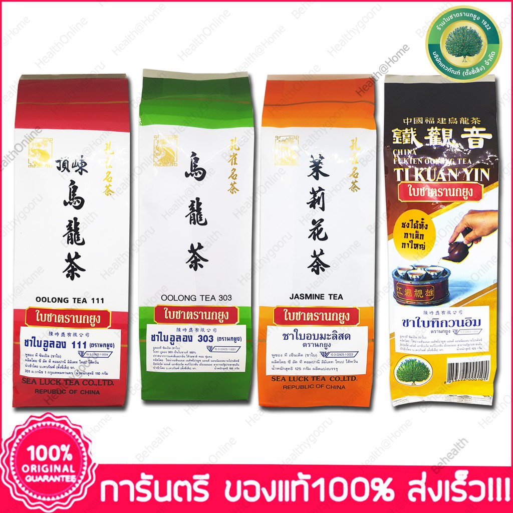 ชาอูลอง-ชาอู่หลง-ชามะลิ-ตรานกยูง-oolong-jusmin-ti-kuan-im-tea-peacock-tea