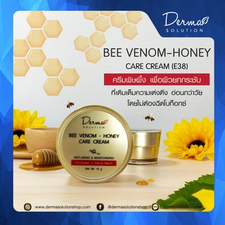 BEE VENOM - HONEY CARE CREAM (15 g) ครีมพิษผึ้ง ครีมบำรุง ยกกระชับ ริ้วรอย ริ้วรอยหน้าผาก ริ้วรอยใต้ตา