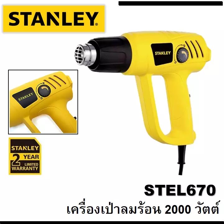 stanley-เครื่องเป่าลมร้อน-รุ่น-stel670-b1-เครื่องเป่าลม-เป่าลม