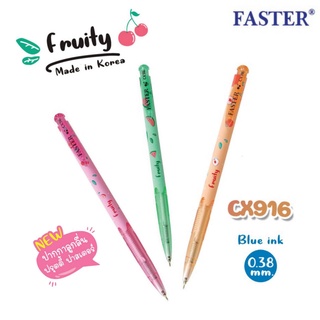 ปากกา Faster Fruity CX916 ฟรุตตี้ ปากกาลูกลื่น ลายผลไม้ ขนาด 0.38 หมึกน้ำเงิน (1ด้าม)