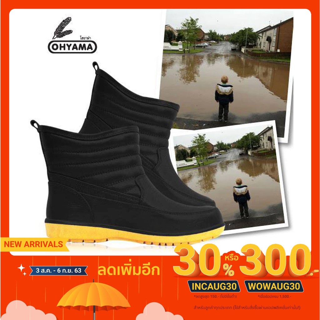 ภาพหน้าปกสินค้ารองเท้าบูท โฮยาม่า ยางพารา รุ่นบูทฟูแม่ค้า Ohyama พื้นเรียบ สูง6นิ้ว กันน้ำ ทำสวน รองเท้าบู๊ท บู๊ต บู้ท โฮยามา รุ่น B009