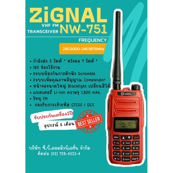 เสียงดังฟังชัดวิทยุสื่อสาร-zignal-nw-751-กำลังส่ง7วัตต์-160-ช่องใช้งาน-เสียงดังชัดมาก