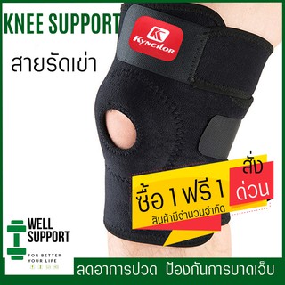 [ซื้อ1 ฟรี1 ] สายรัดเข่า เข็มขัดรัดเข่า แถบรัดเข่า (K1) ซัพพอร์ตเข่า ที่รัดเข่า  บรรเทาอาการบาดเจ็บ เซฟตี้เข่า