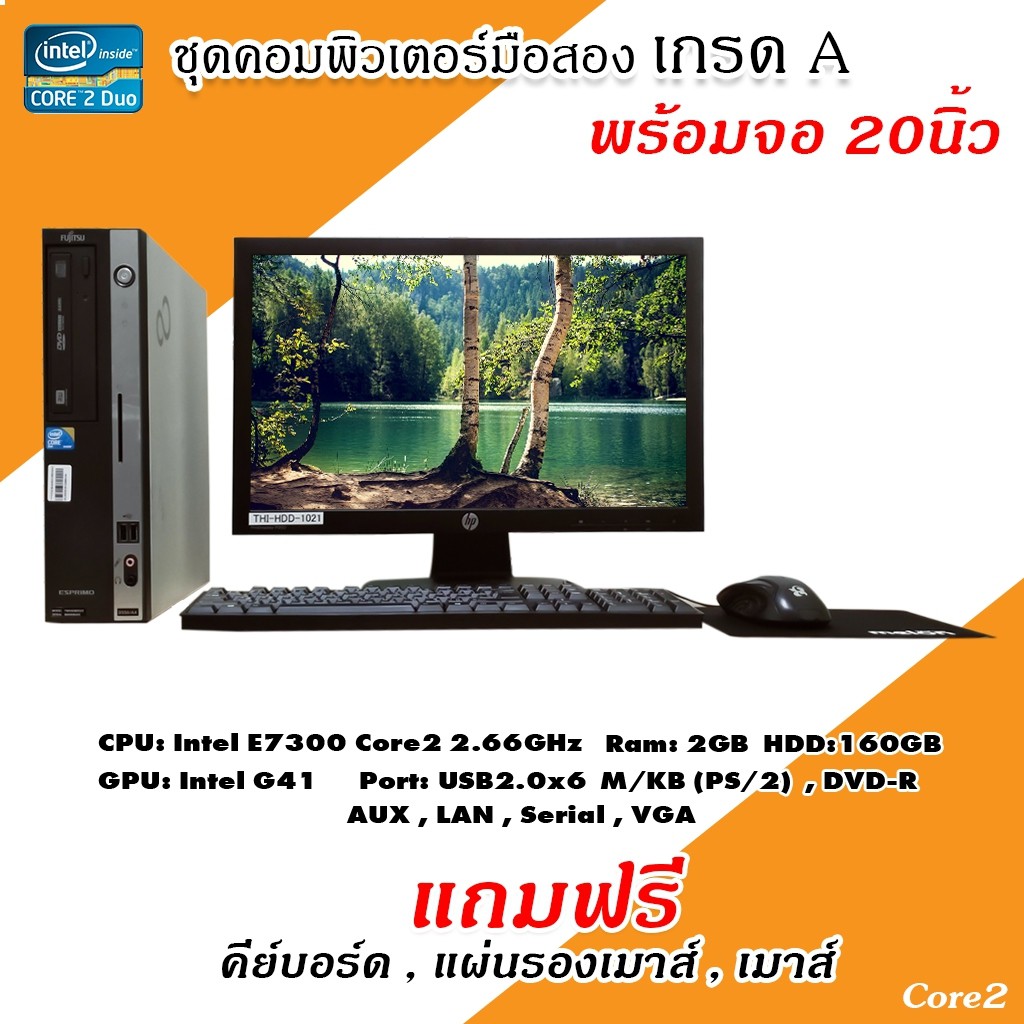 คอมพิวเตอร์มือสอง-ชุดพร้อมจอ-core2-duo-e7300-hdd-160gb-ram-2gb-เลือกขนาดจอได้ที่ตัวเลือก