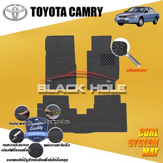 Toyota Camry 1998-2001 พรมรถยนต์ ไวนิล ดักฝุ่น (หนาพิเศษ 20มม) Blackhole Curl System Mat Edge