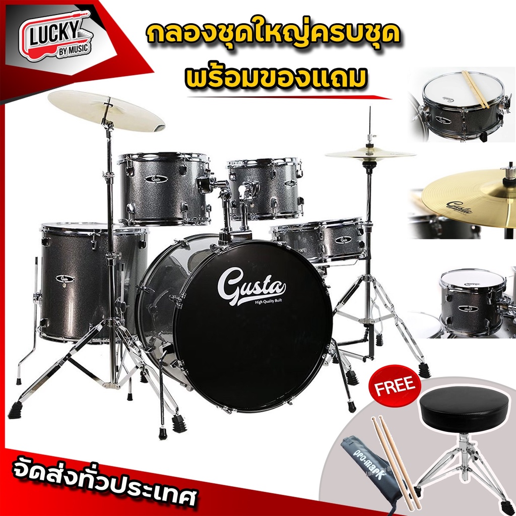 กลองชุดใหญ่-gusta-รุ่น-first-touring-สีเทา-ของแถม-กระเป๋าไม้กลอง-promark-เก้าอี้-ไม้กลอง-ประแจกลอง-อุปกรณ์ครบชุด