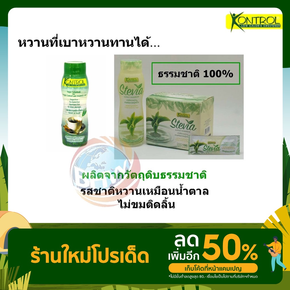 stevia-4ขวด-แทนน้ำตาลทราย-สำหรับคนรักสุขภาพและคนป่วย-เบาหวานทานได้-ผสมเครื่องดื่มและปรุงอาหาร