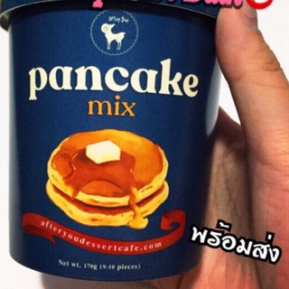 ภาพหน้าปกสินค้าพร้อมส่ง!!!🥧แป้งแพนเค้ก อาฟเตอร์ยู 🍽🥛After u pancake ที่เกี่ยวข้อง