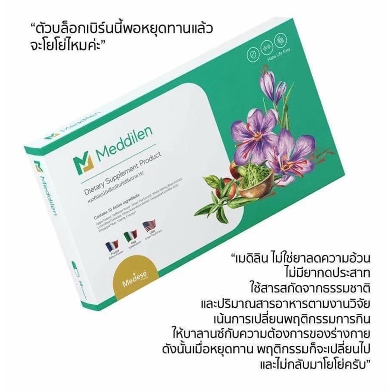 ภาพหน้าปกสินค้าแคปซูลคุมหิว Meddilen Block&Burn - เพิ่มการเผาผลาญแม้ไม่ออกกำลังกาย สกัดจากธรรมชาติ  ไม่มีสารอันตราย