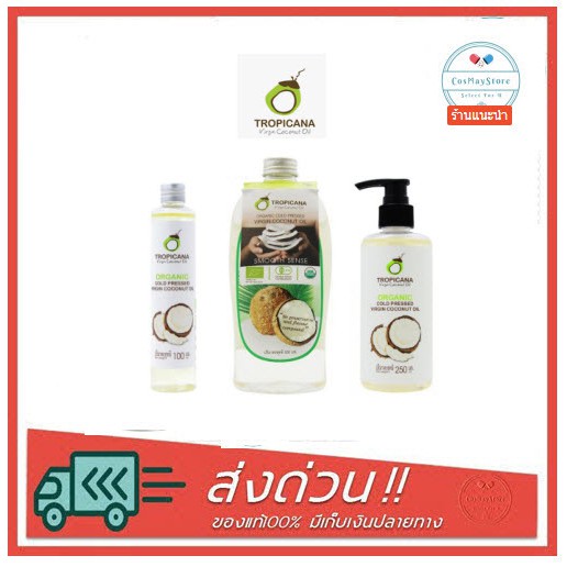 tropicana-ทรอปิคานา-น้ำมันมะพร้าวสกัดเย็น-100-100-250-500ml