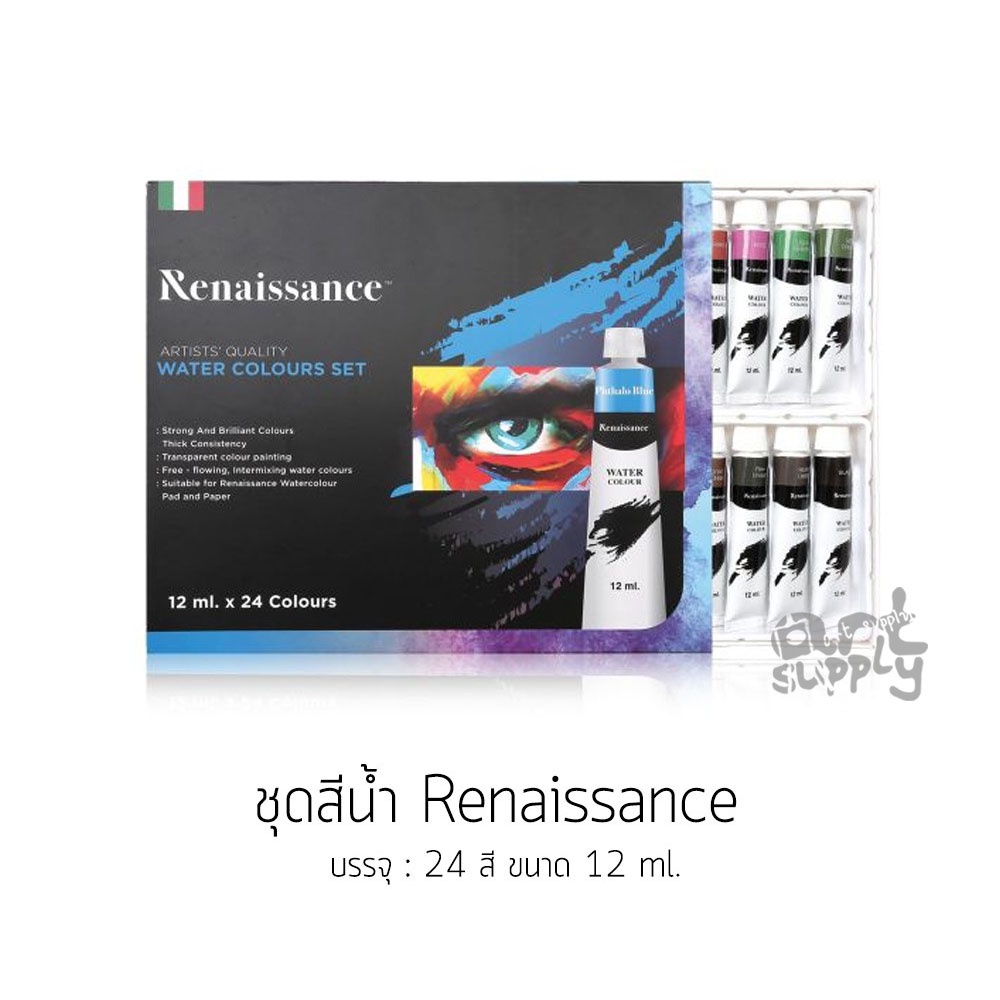 ชุดสีน้ำ-renaissance-set-12สี-5ml-24สี-12ml-water-colour-set