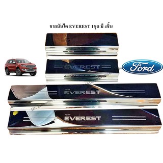 ชายบันไดสแตนเลส/สคัพเพลท ฟอร์ด เอเวอร์เรส Ford Everest 2015-2020