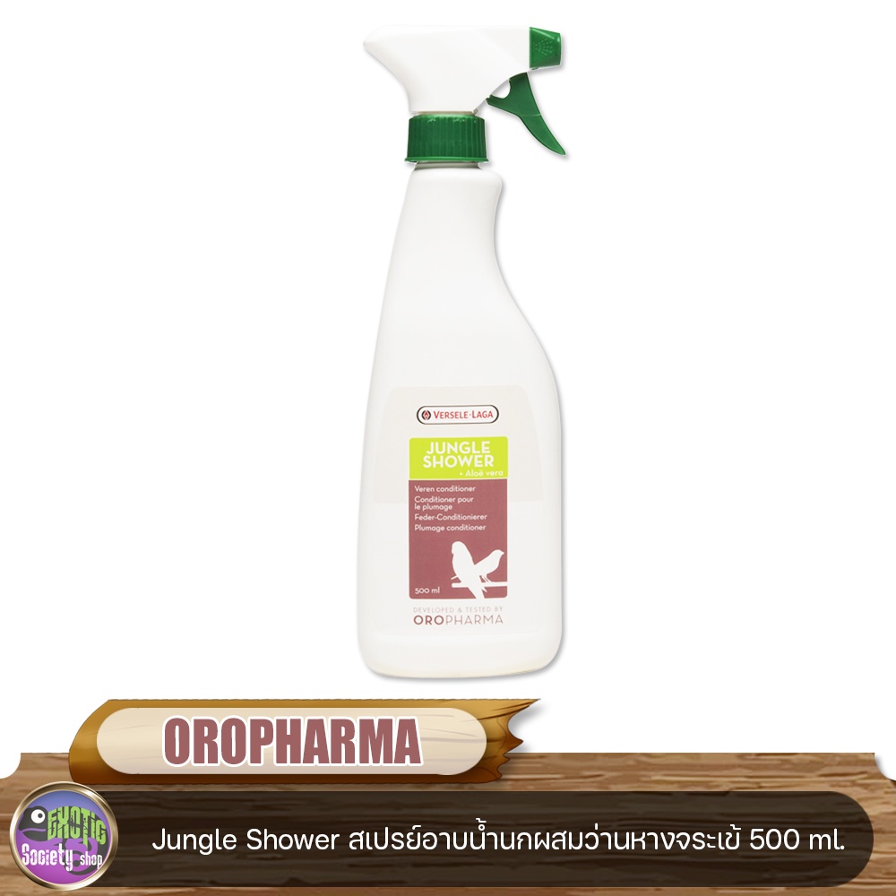 OROPHARMA Jungle Shower สเปรย์อาบน้ำนกผสมว่านหางจระเข้ ทำความสะอาดขน